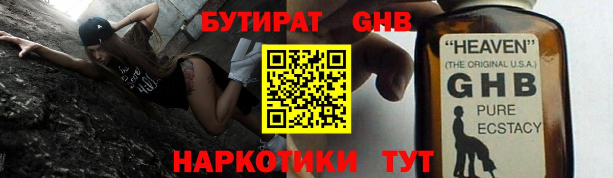 БУТИРАТ  Бутират BDO 33%  Вход с VPN  Советская Гавань 