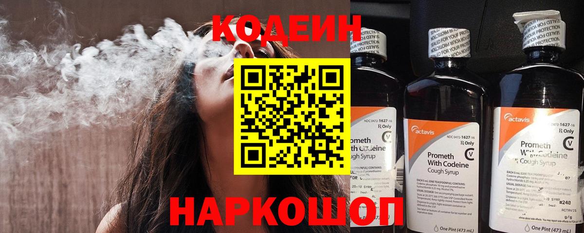 Кодеиновый сироп Lean Purple Drank  Вход с VPN  Советская Гавань  Кодеиновый сироп Lean напиток Lean (лин) 