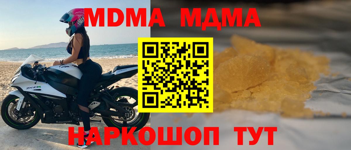 МДМА кристаллы  МДМА  Вход с VPN  Советская Гавань  MDMA VHQ 