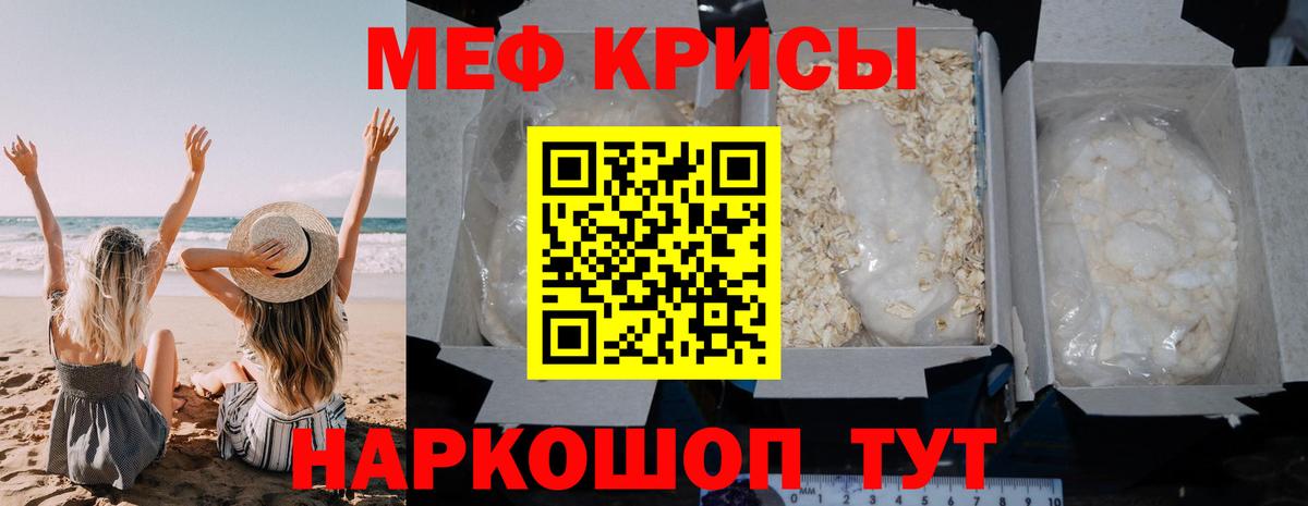 Меф  Вход с VPN  Советская Гавань  Меф мяу мяу  МЕФ 