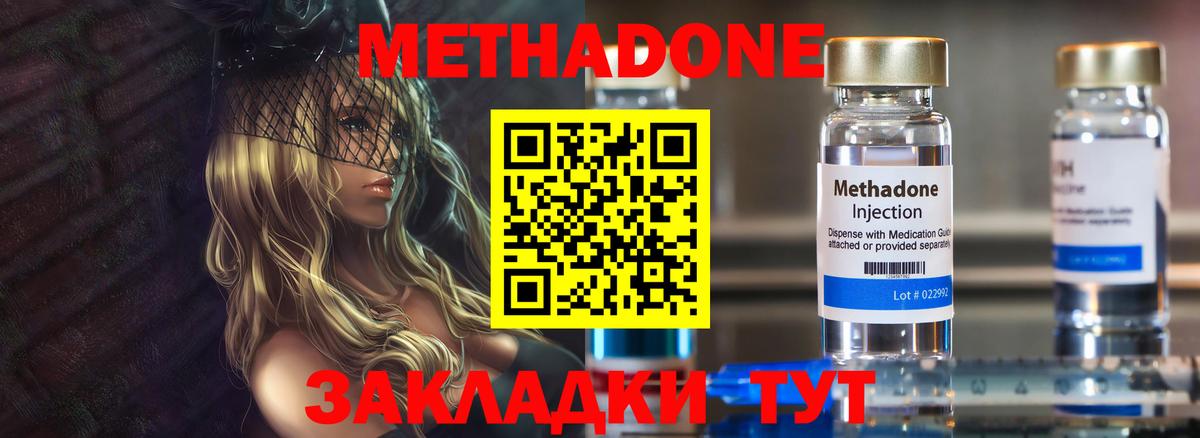 Метадон VHQ Советская Гавань
