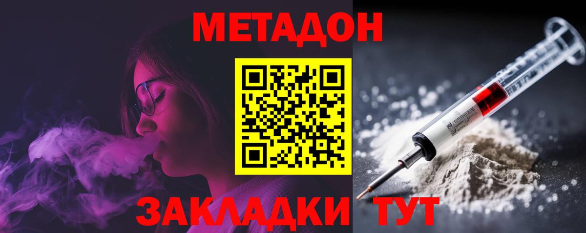 МЕТАДОН methadone  Вход с VPN  Метадон VHQ  Советская Гавань 